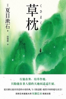 草枕
