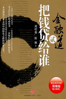 金融道2:把钱贷给谁