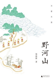野河山