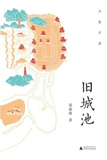 旧城池