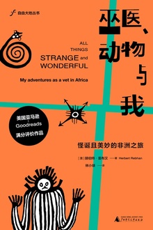 巫医、动物与我