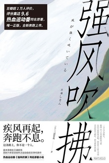 强风吹拂(新版)