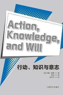 行动、知识与意志