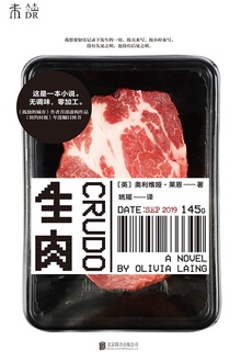 生肉