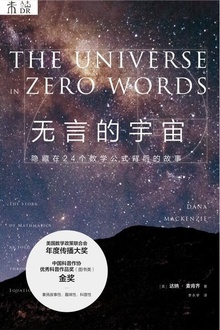 无言的宇宙(精装珍藏版)