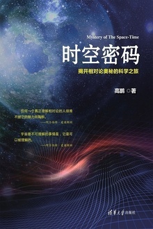 时空密码