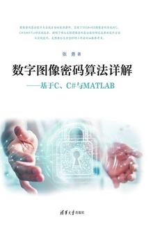 数字图像密码算法详解