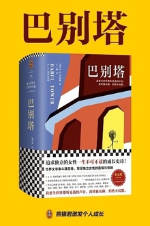 巴别塔