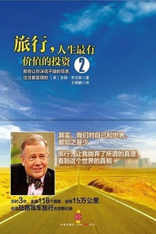 旅行,人生最有价值的投资2