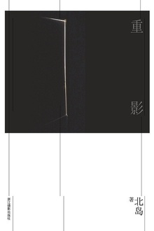 重影