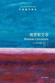 俄罗斯文学(中文版)