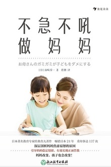 不急不吼做妈妈
