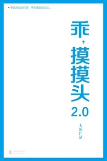 乖,摸摸头2.0