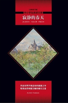 寂静的春天(全新修订版)