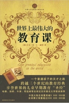 世界上最伟大的教育课