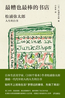 最糟也最棒的书店