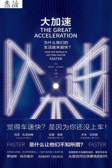 大加速