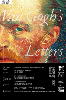 梵高手稿(典藏修订版)