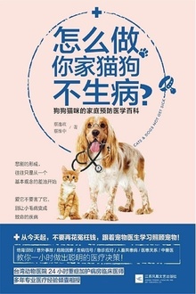 怎么做,你家猫狗不生病?