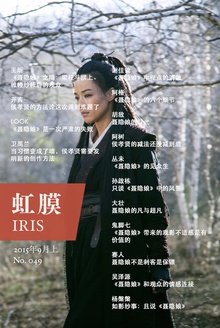 虹膜·2015年9月上(No.049)