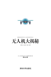 无人机大揭秘