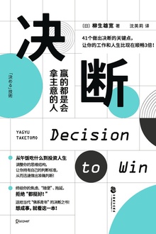 决断