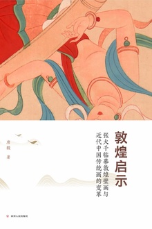 敦煌启示