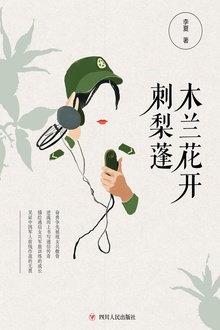 木兰花开刺梨蓬