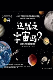 这就是宇宙吗?