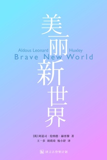 美丽新世界