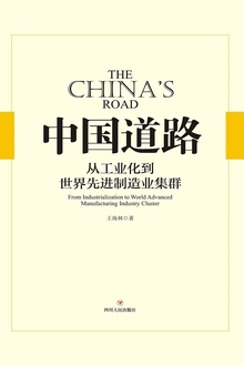 中国道路