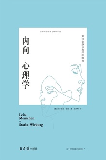 内向心理学