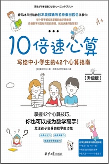 10倍速心算(升级版)
