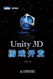 Unity 3D游戏开发