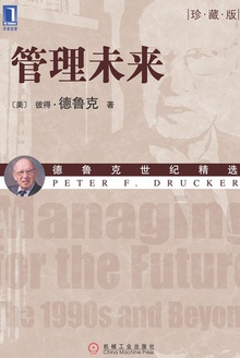 管理未来(珍藏版)