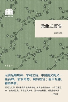 元曲三百首