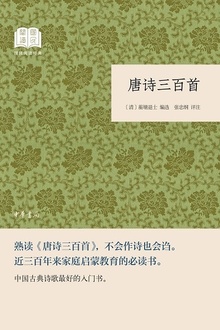 唐诗三百首