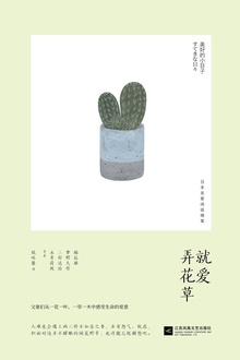 就爱弄花草
