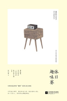休日趣味赛