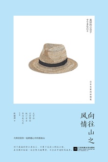 向往山之风情