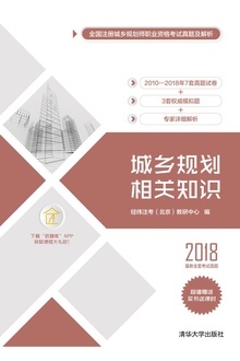 城乡规划相关知识
