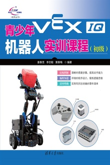 青少年VEX IQ机器人实训课程(初级)