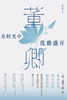 董卿:在时光中优雅盛开