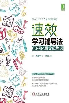速效学习辅导法