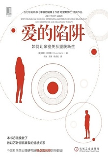 爱的陷阱