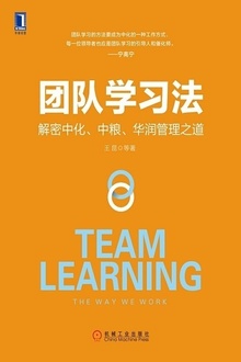 团队学习法