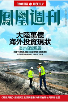 凤凰周刊·2015年24期