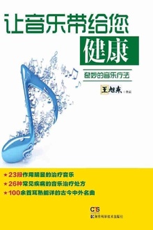 让音乐带给您健康:奇妙的音乐疗法