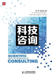 科技咨询