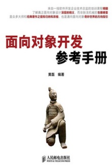 面向对象开发参考手册